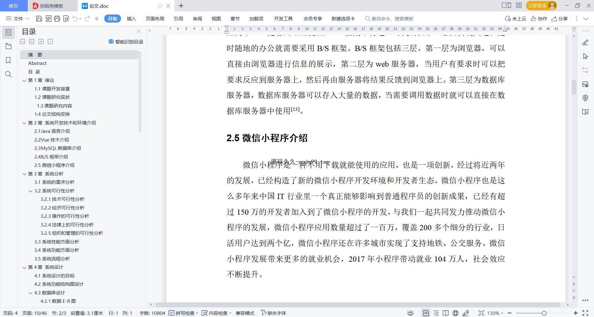 基于微信小程序+SSM+MySQL的民宿短租系统小程序(附论文)