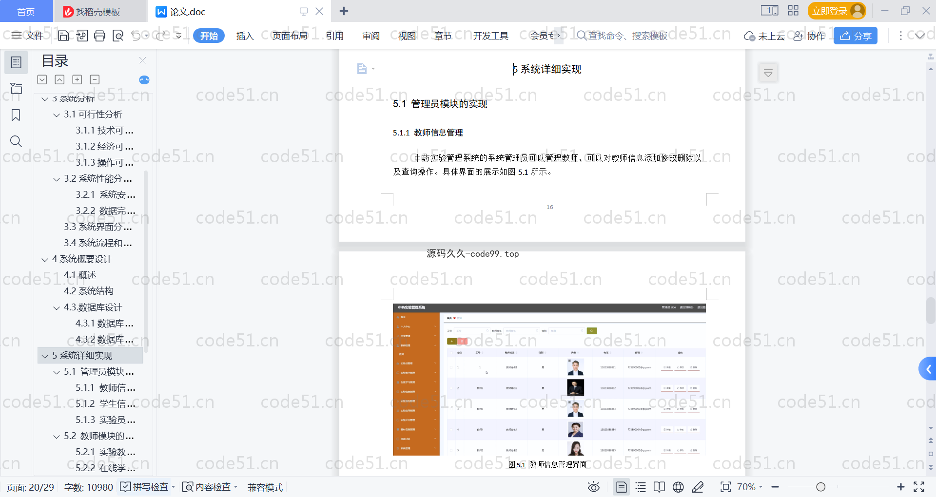 基于SpringBoot+MySQL+Vue的中药实验管理系统(附论文)