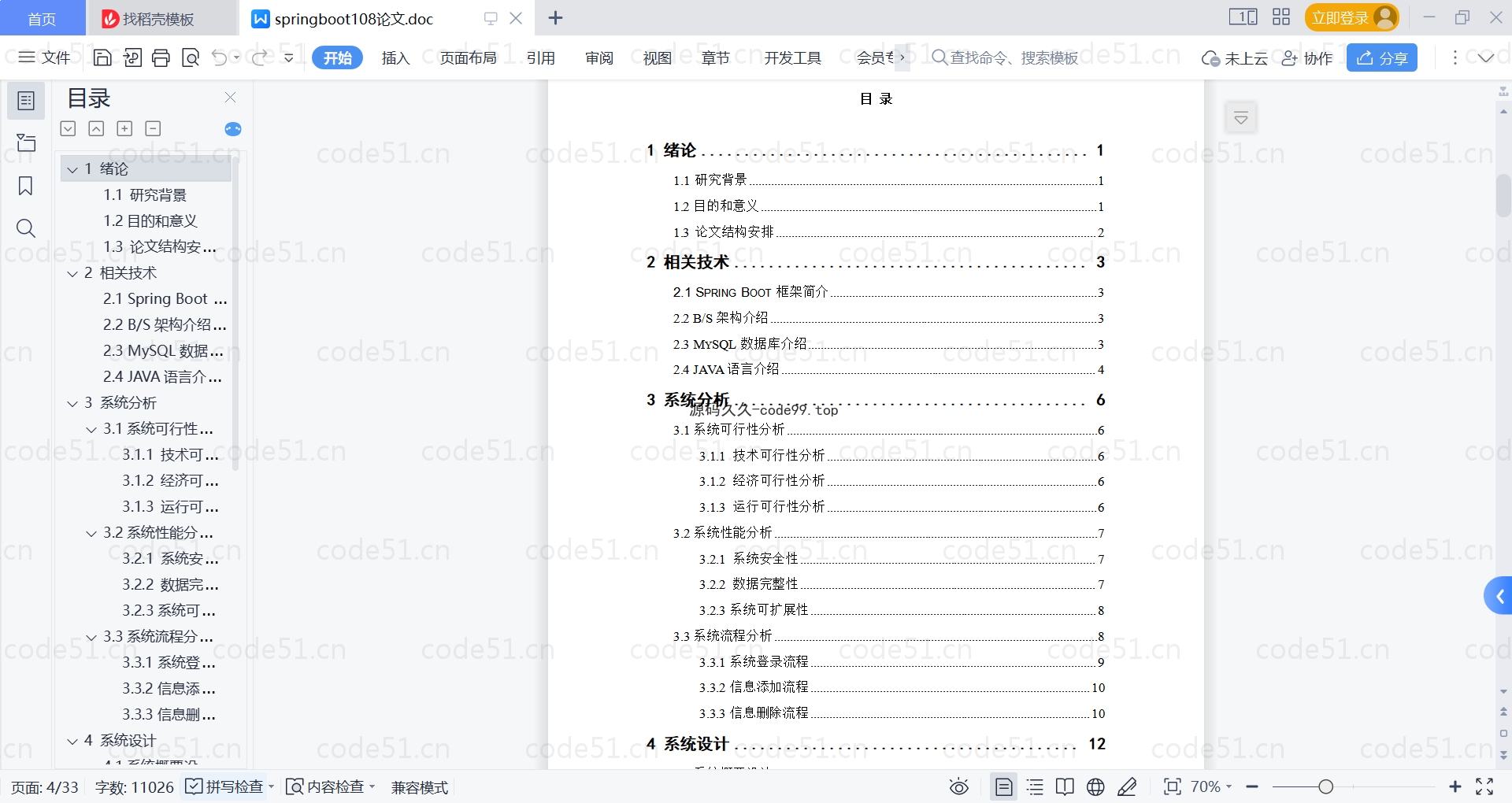基于SpringBoot+MySQL+Vue的精品在线试题库系统(附论文)