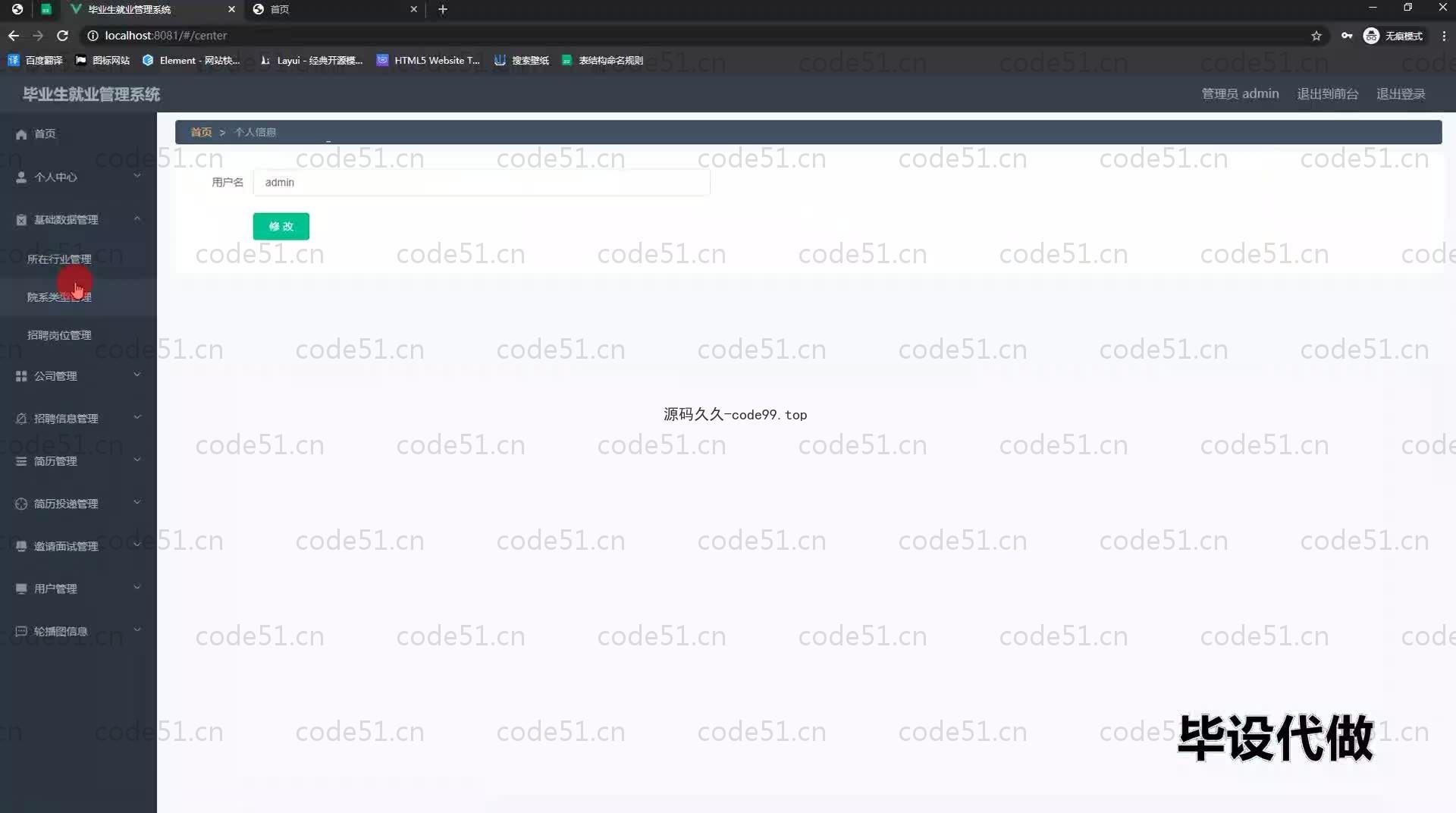 基于SpringBoot+MySQL+Vue.js的毕业就业管理系统(附论文)