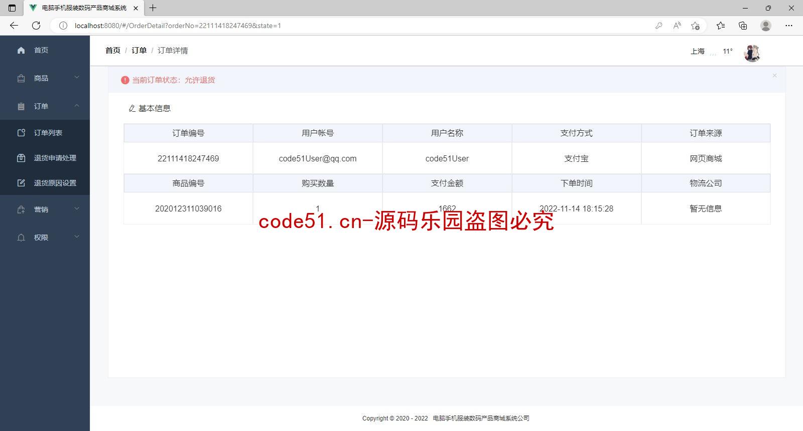 基于SSM+Sprinboot+MySQL+Vue前后端分离的电脑手机服装数码产品商城系统