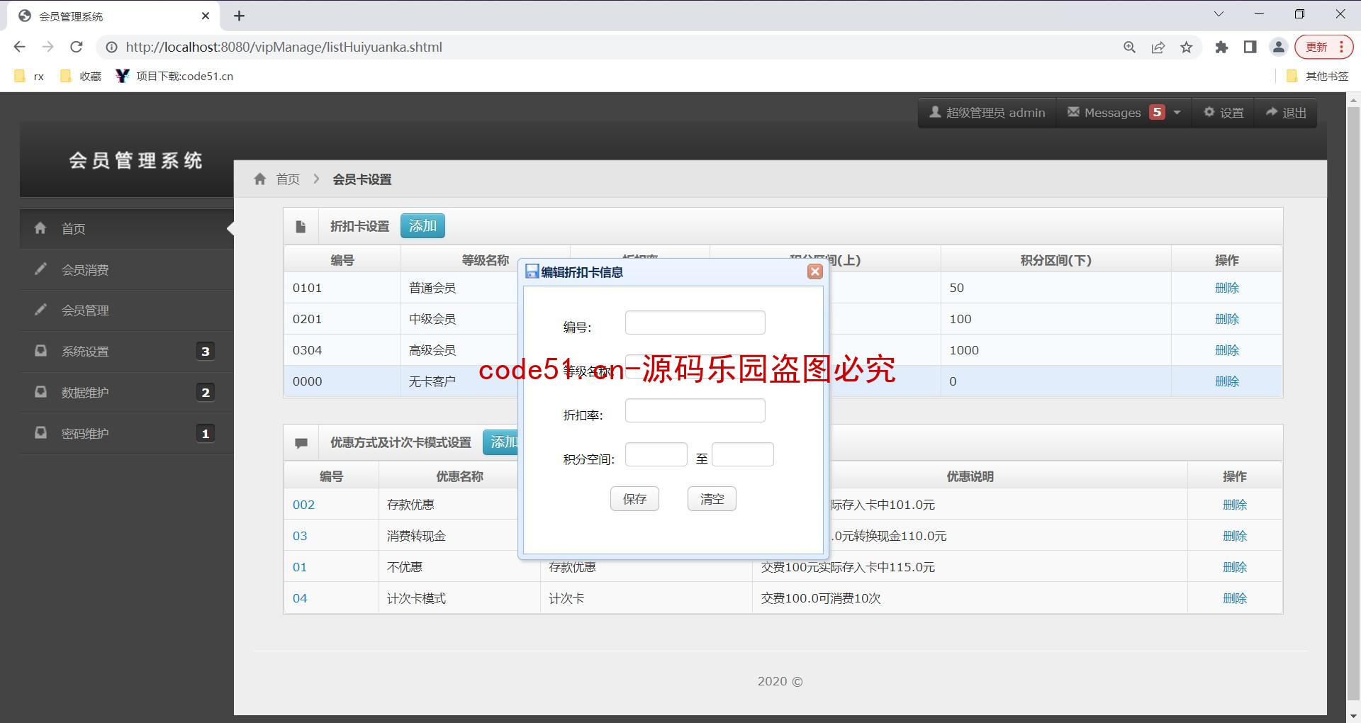 基于SSH+MySQL的会员积分管理系统