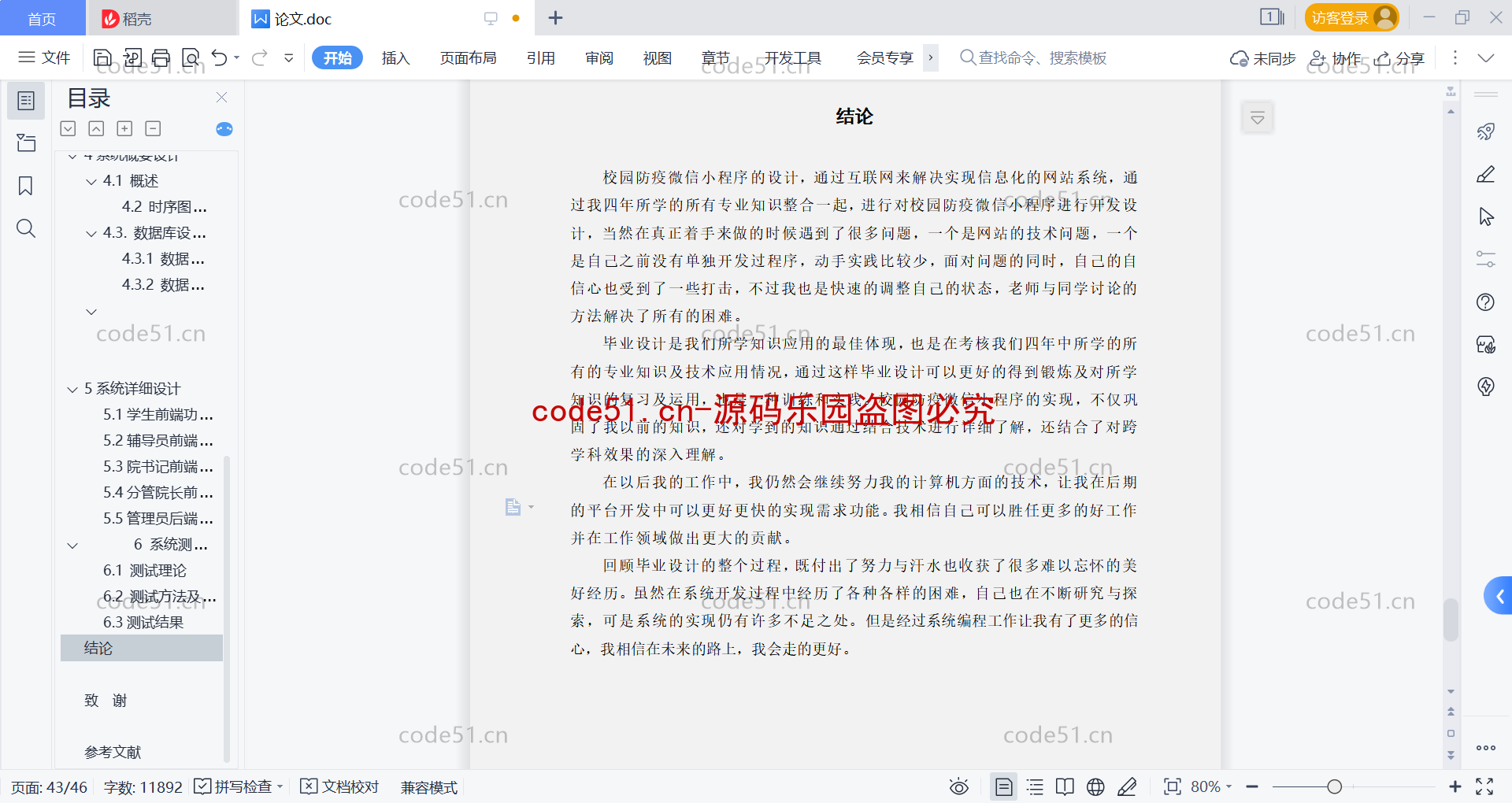 基于微信小程序+SSM+MySQL的校园防疫系统(附论文)