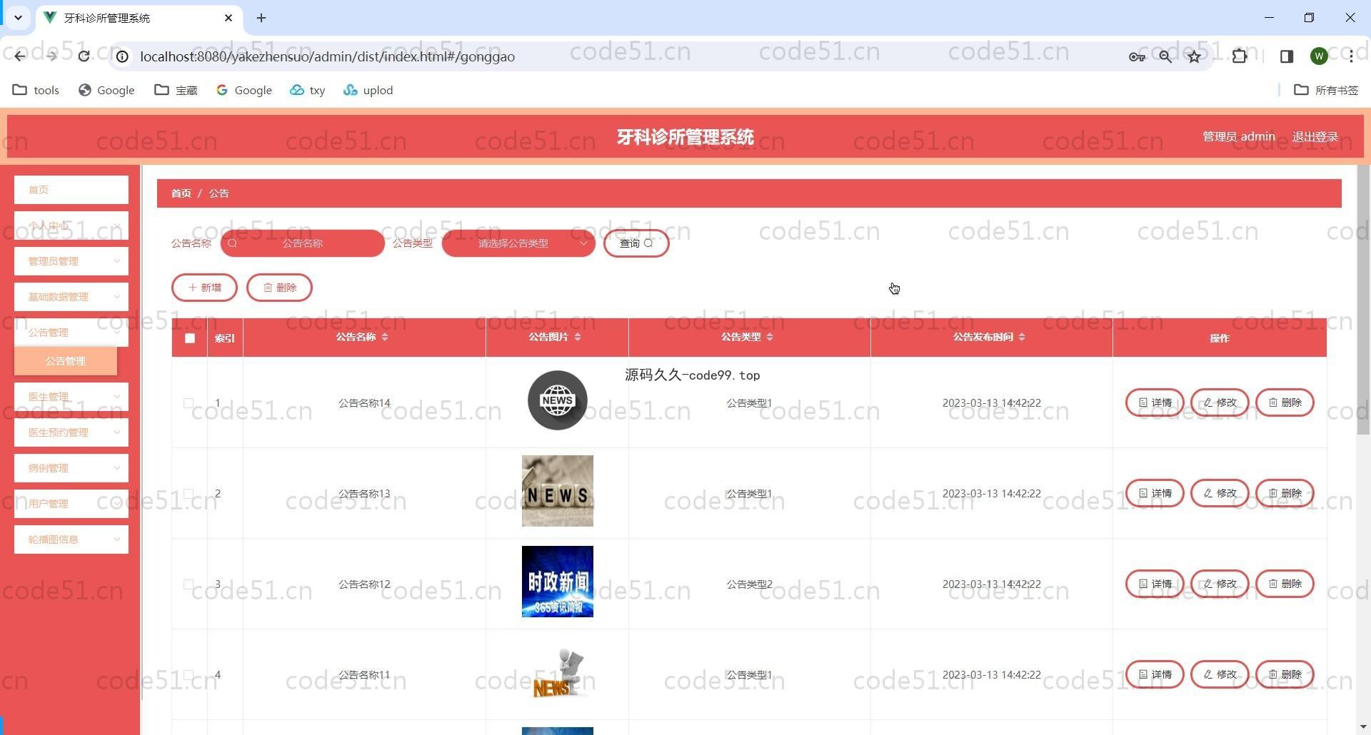基于SpringBoot+MySQL+Vue前后端分离的牙科诊所管理系统(附论文)