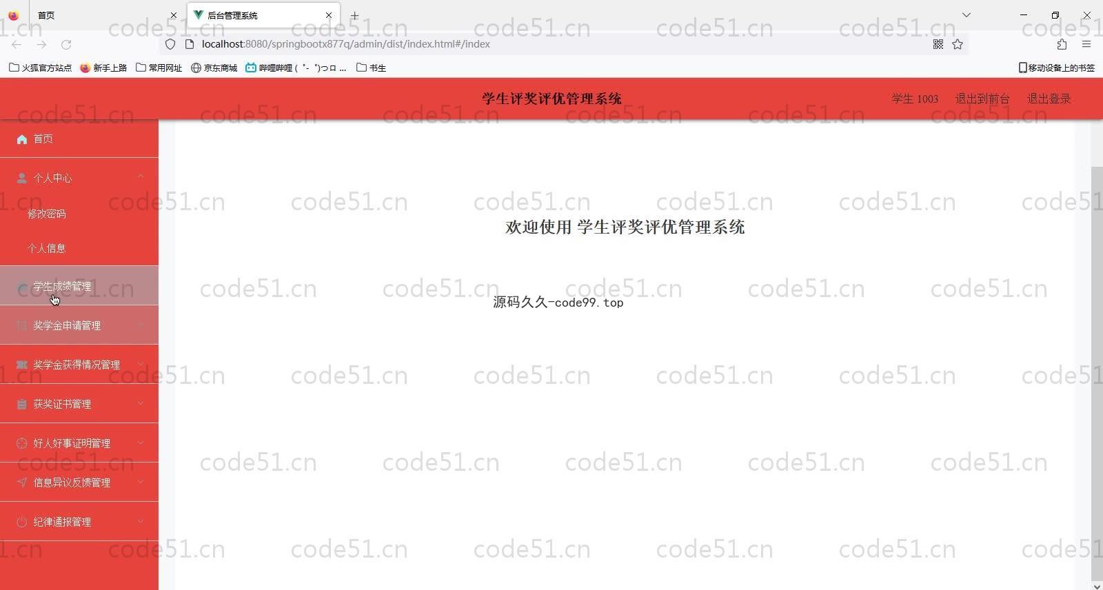 基于SpringBoot+MySQL+Vue的学生评奖评优管理系统(附论文)