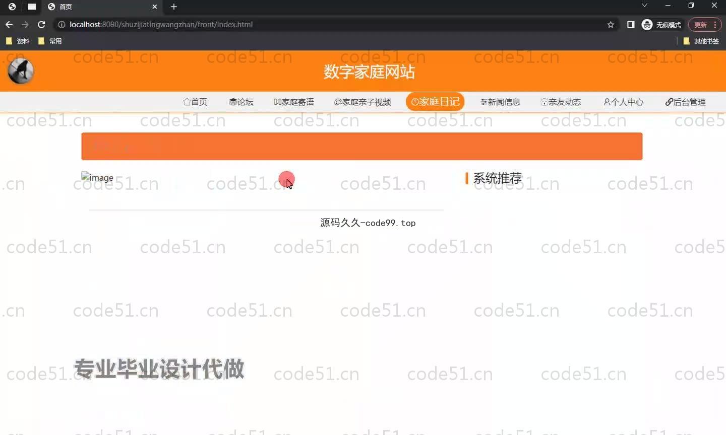 基于SpringBoot+MySQL+Vue.js的数字家庭网站(附论文)