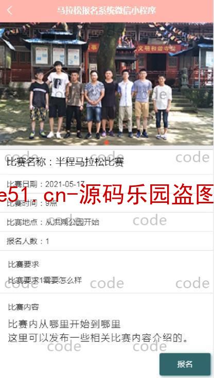 基于微信小程序+SSM+MySQL的马拉松报名小程序(附论文)