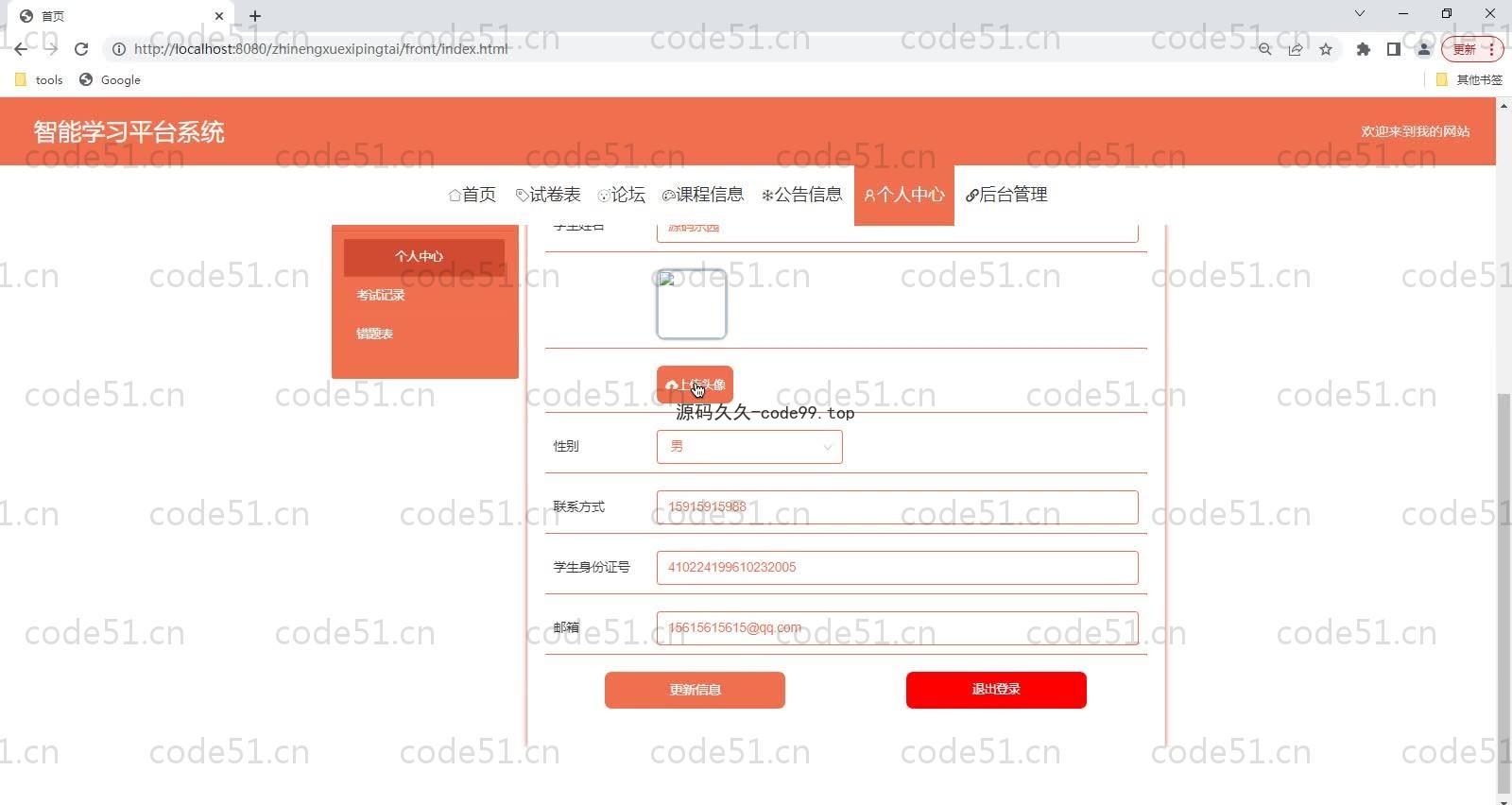 基于SpringBoot+MySQL+Vue的智能学习平台系统(附论文)