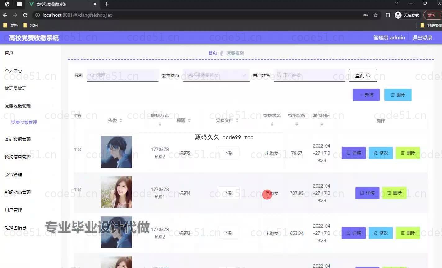 基于微信小程序+SSM+MySQL的高校党费收缴小程序(附论文)