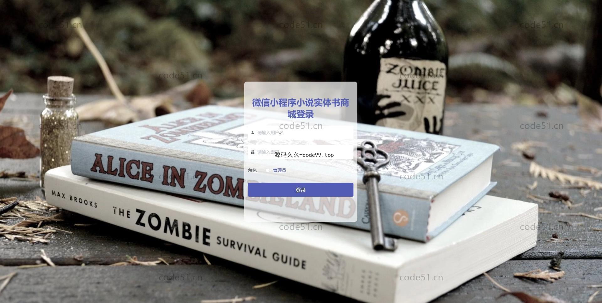 基于微信小程序+SSM+MySQL的小说书店书籍商城小程序(附论文)