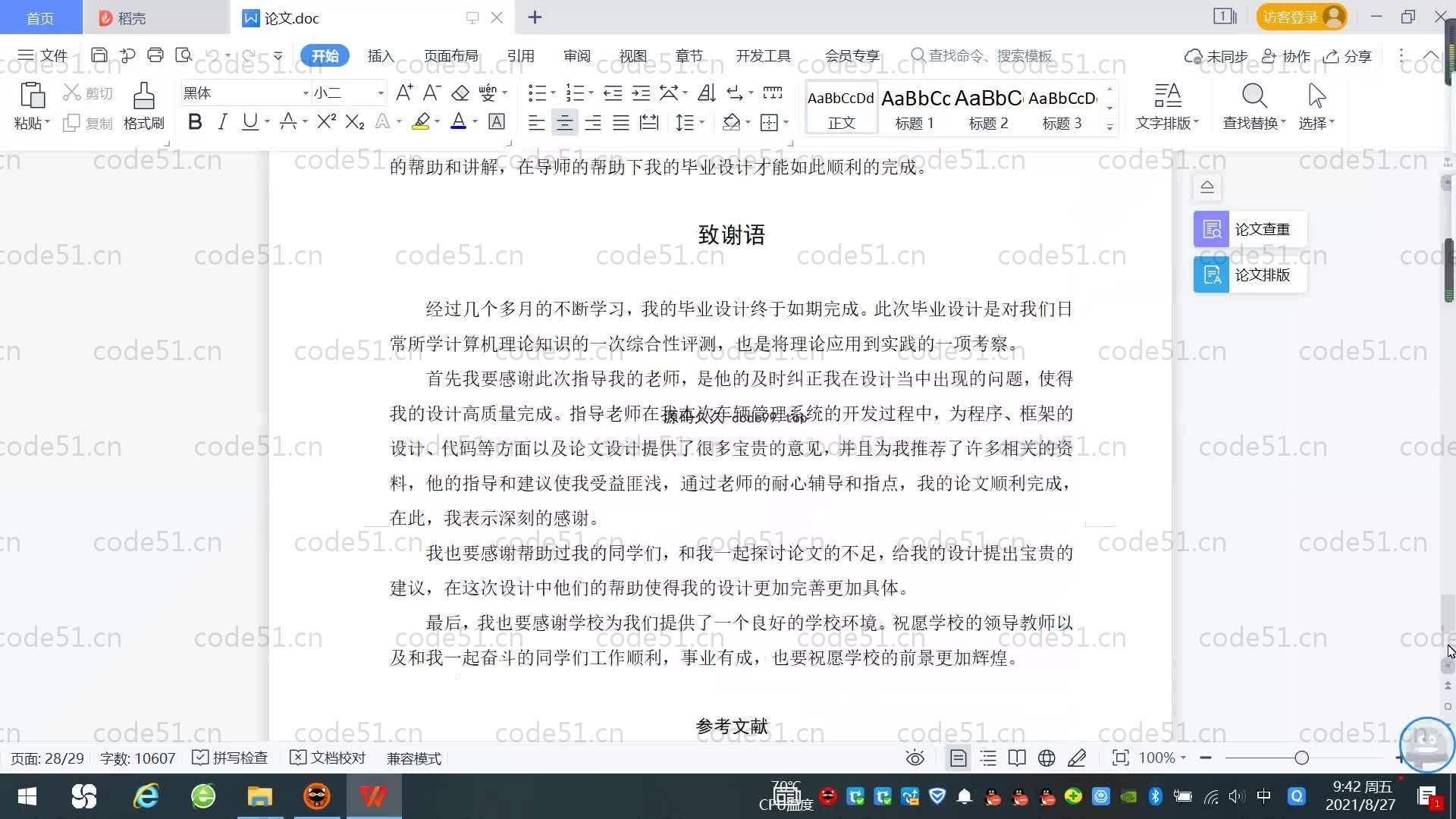 基于SpringBoot+MySQL+Vue的车辆管理系统(附论文)
