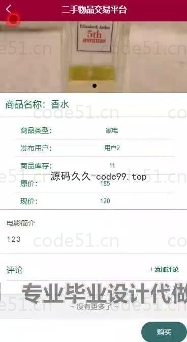 基于微信小程序+SSM+MySQL的二手物品交易小程序(附论文)