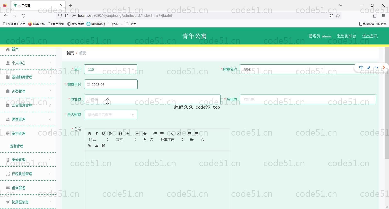 基于SpringBoot+MySQL+Vue的青年公寓管理系统(附论文)