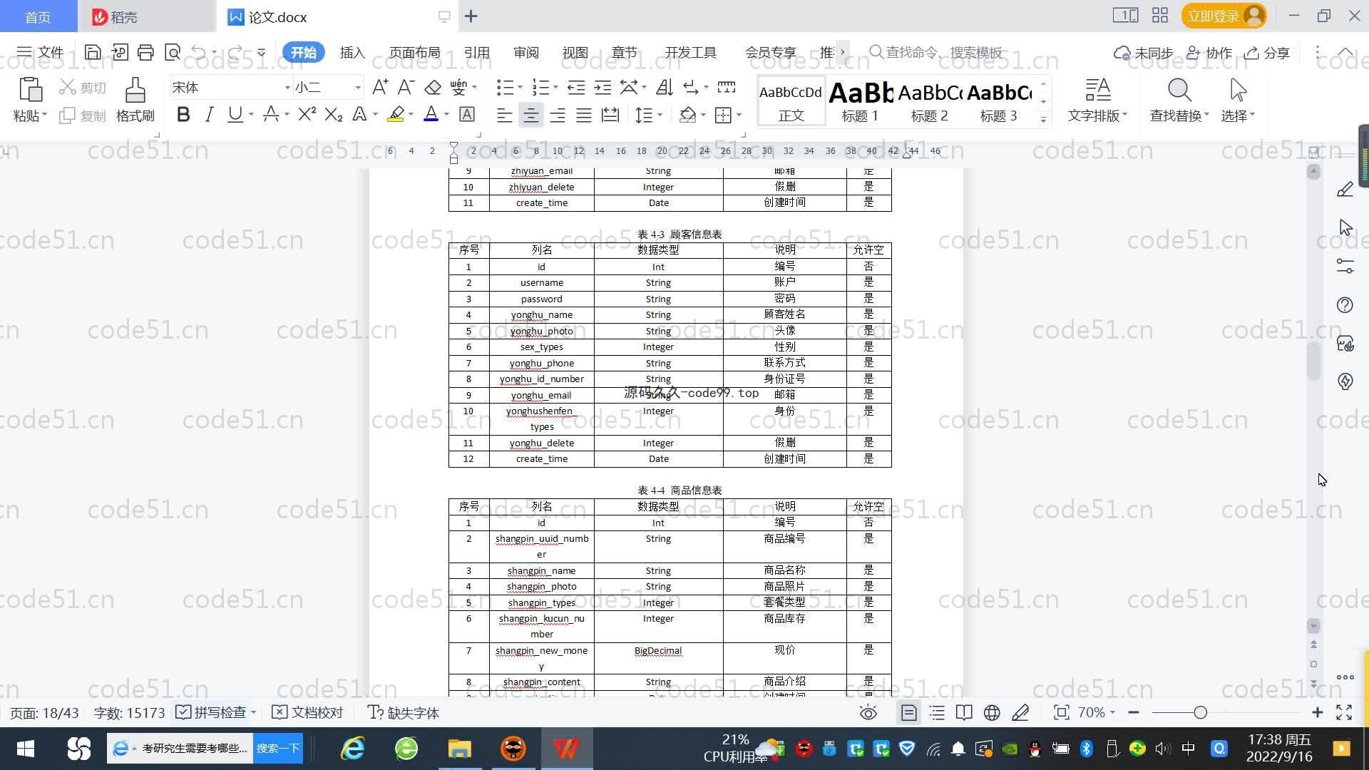 基于SpringBoot+MySQL+Vue.js的影楼拍摄管理系统(附论文)