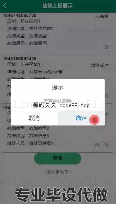 基于微信小程序+SpringBoot+MySQL的校园报修小程序(附论文)