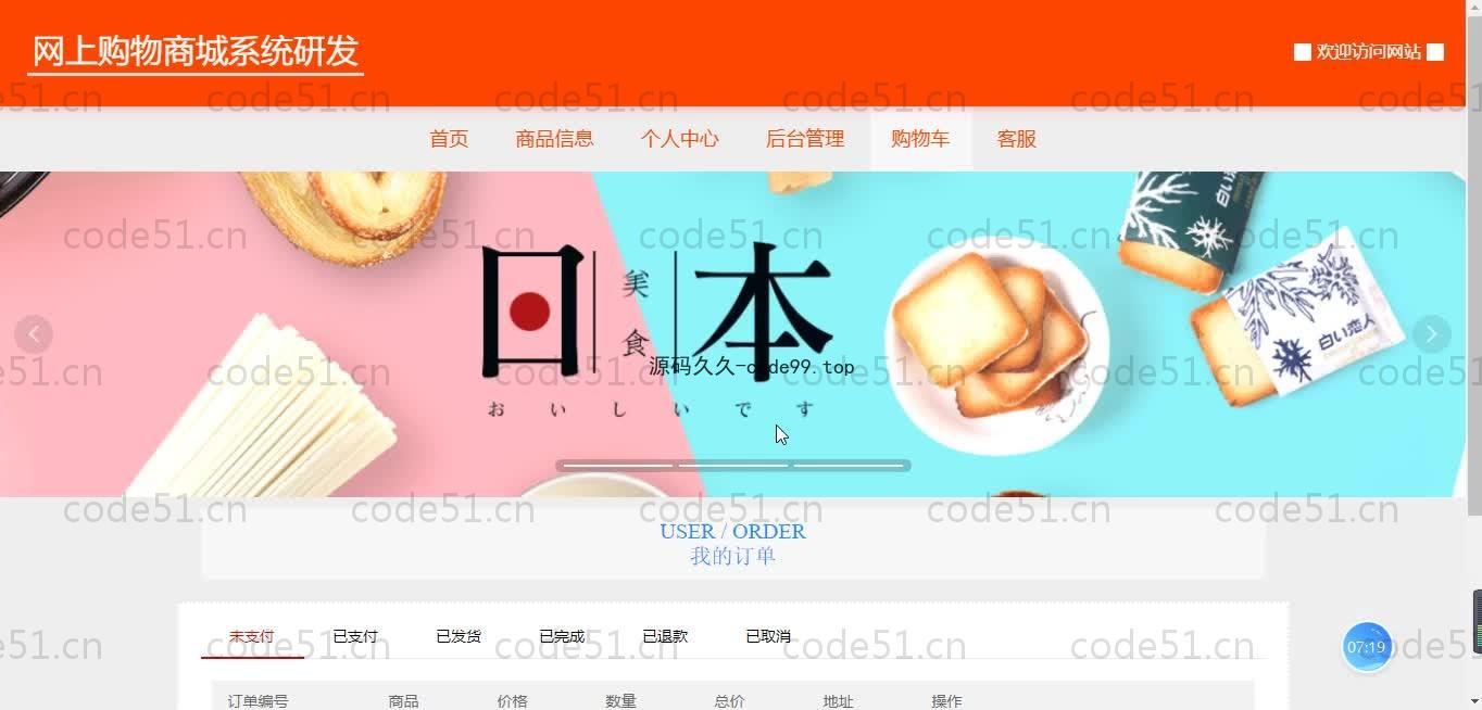 基于SpringBoot+MySQL+Vue的网上购物商城系统(附论文)