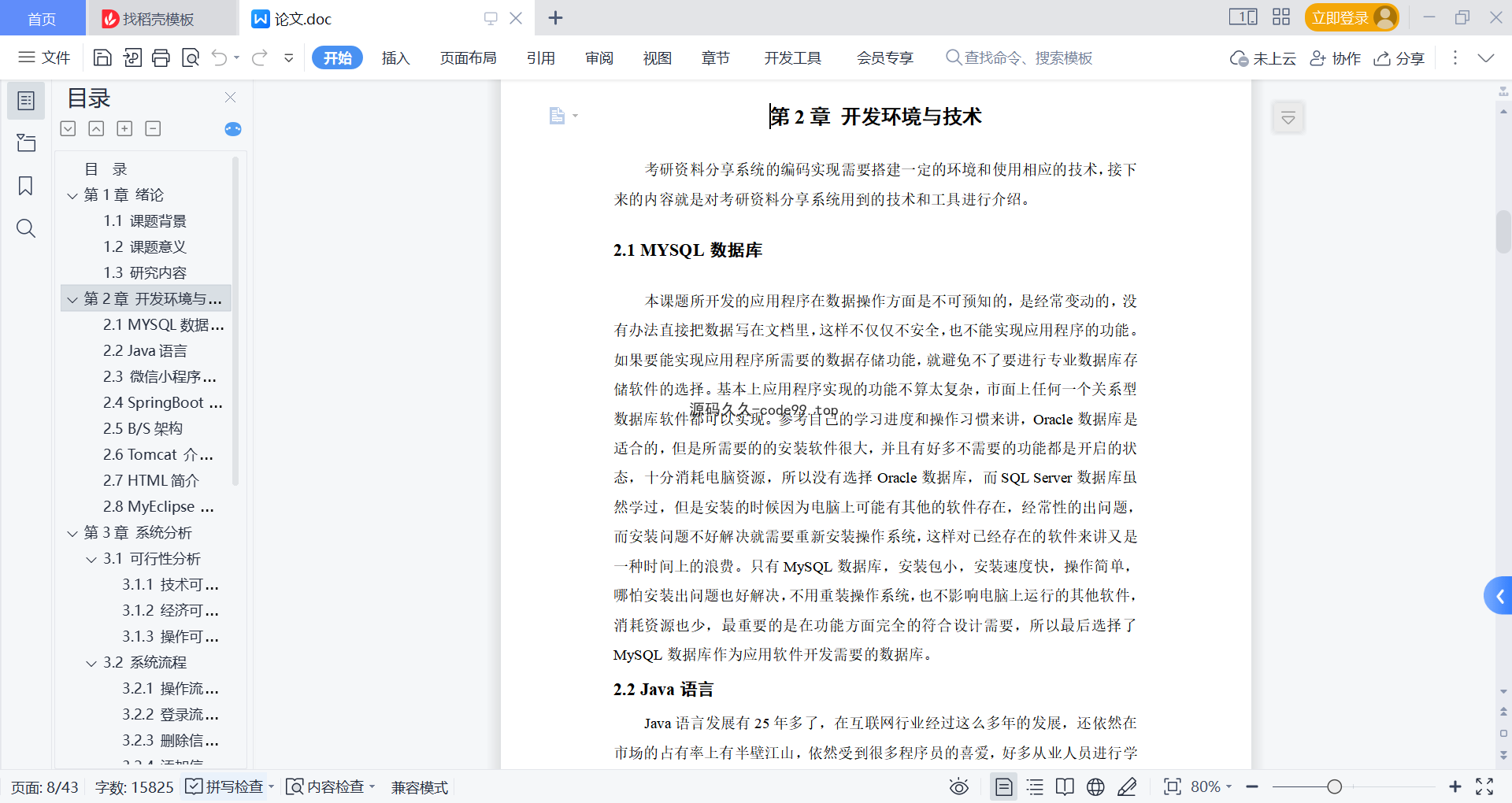 基于微信小程序+SpringBoot+MySQL的考研资料分享小程序(附论文)
