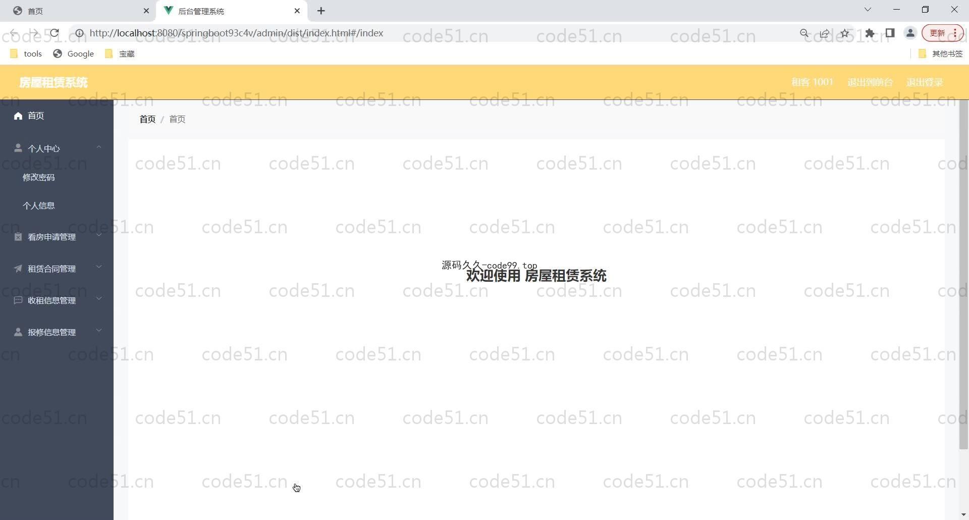 基于SpringBoot+MySQL+Vue的房租租赁系统(附论文)