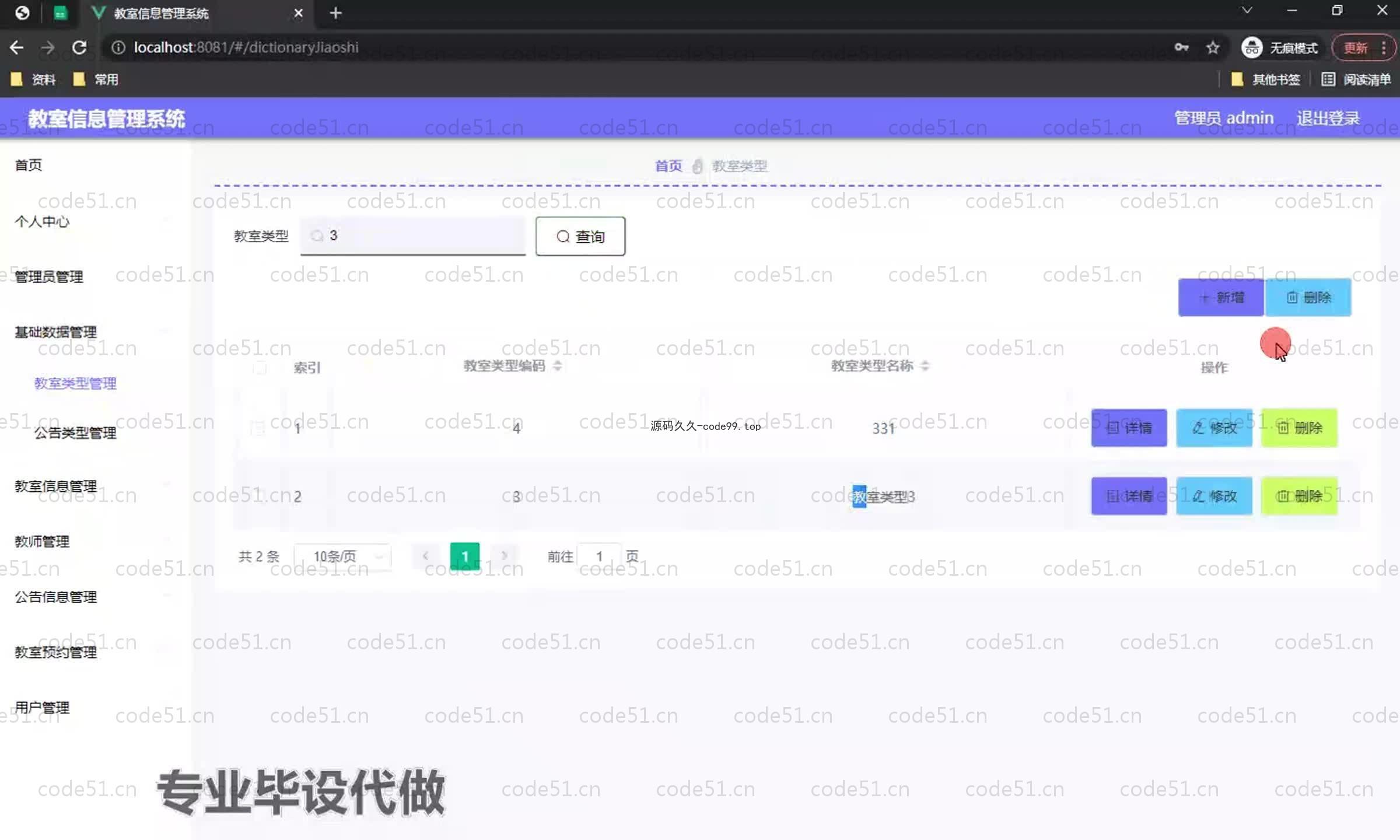 基于SpringBoot+MySQL+Vue.js的教室信息管理系统(附论文)