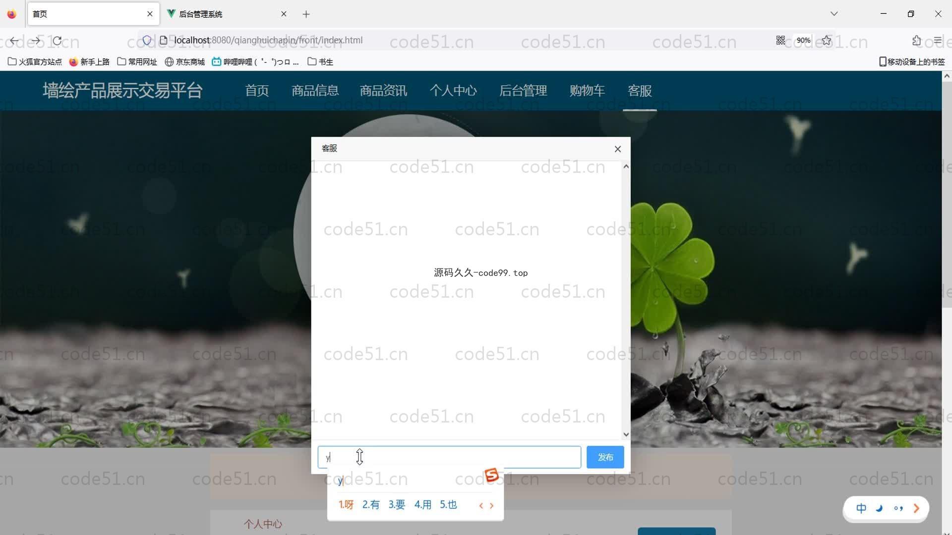 基于SpringBoot+MySQL+Vue的墙绘产品展示交易系统平台(附论文)