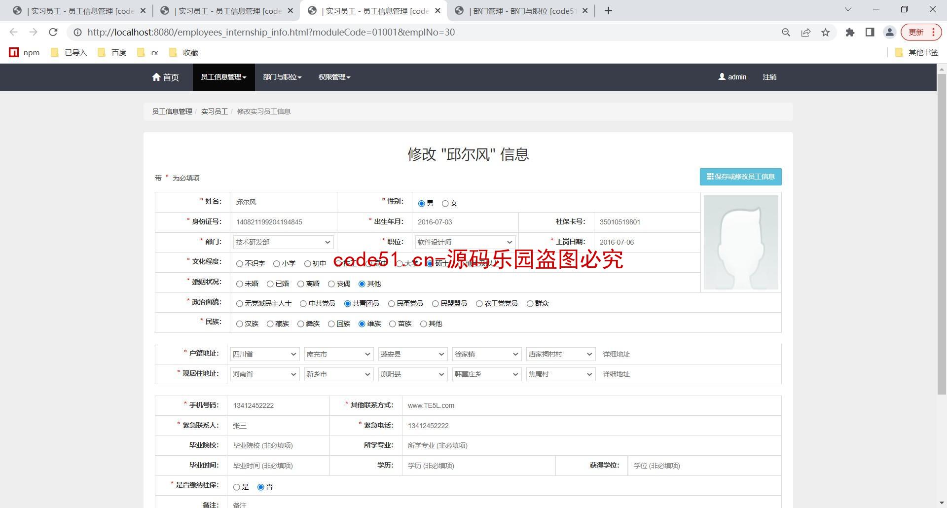 基于SSM+MySQL+Bootstrap的员工信息管理系统