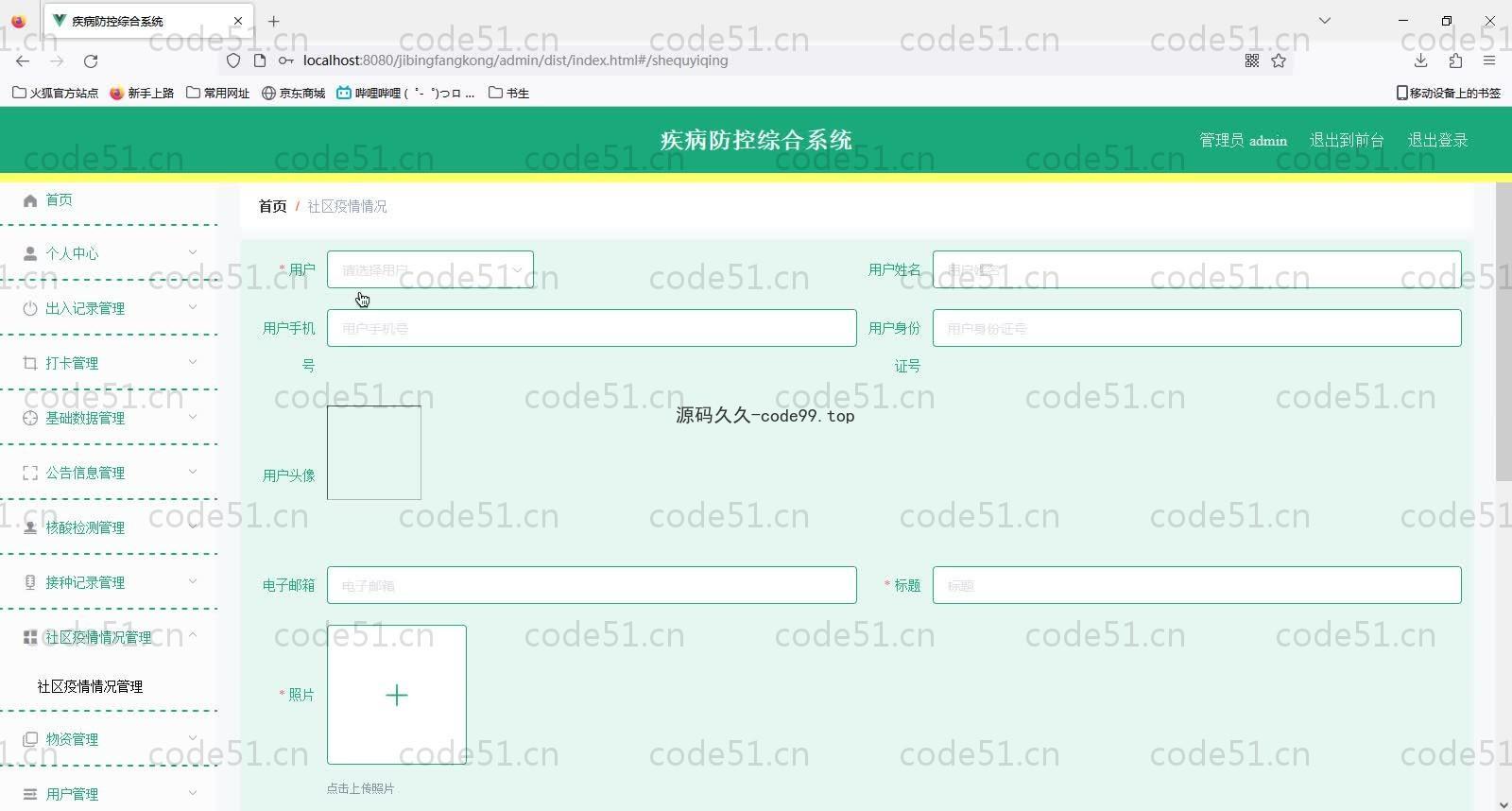 基于SpringBoot+MySQL+Vue的疾病防控综合管理系统(附论文)