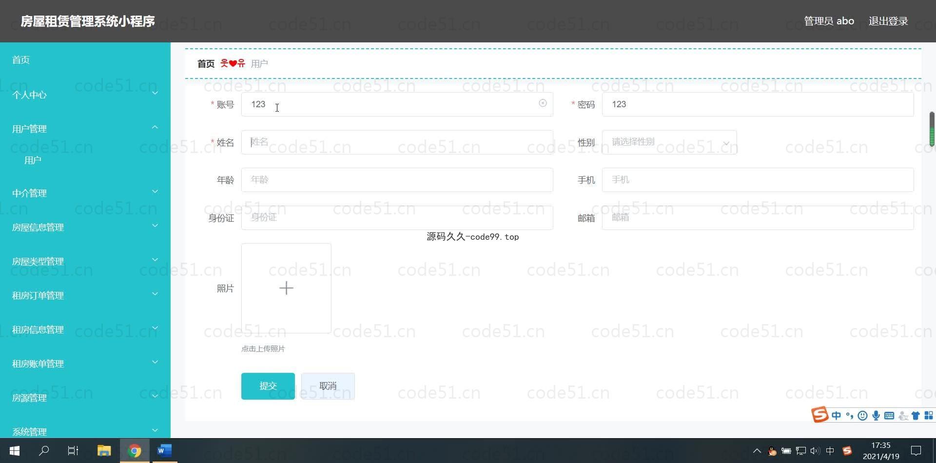 基于微信小程序+SSM+MySQL的房屋租赁管理系统小程序(附论文)