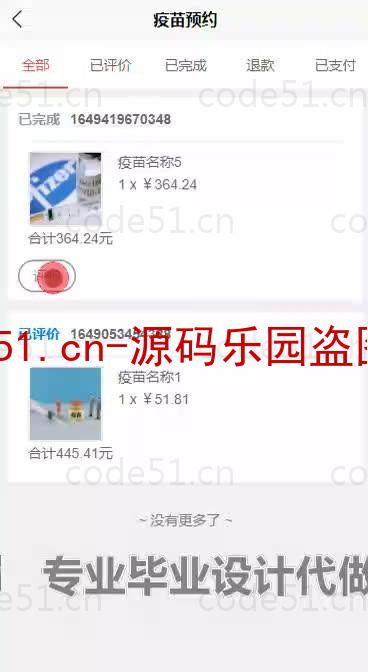 基于微信小程序+SSM+MySQL的疫苗预约小程序(附论文)