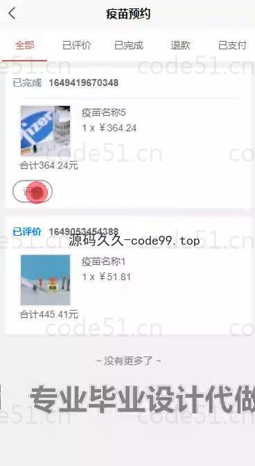 基于微信小程序+SSM+MySQL的疫苗预约小程序(附论文)