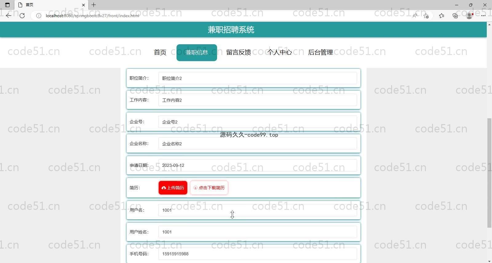 基于SpringBoot+MySQL+Vue的在线兼职招聘系统(附论文)