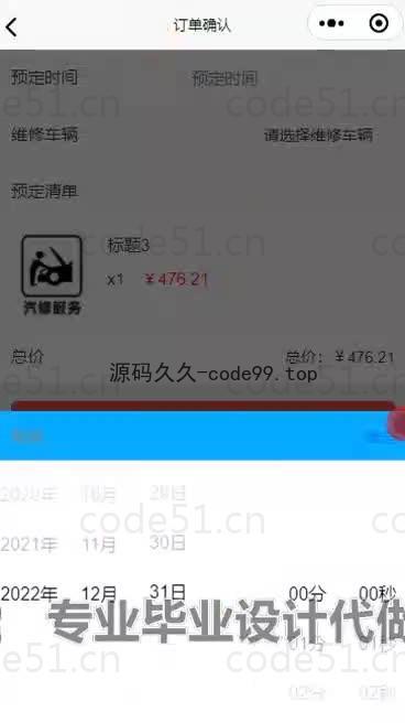 基于微信小程序+SpringBoot+MySQL的汽车维修管理小程序(附论文)