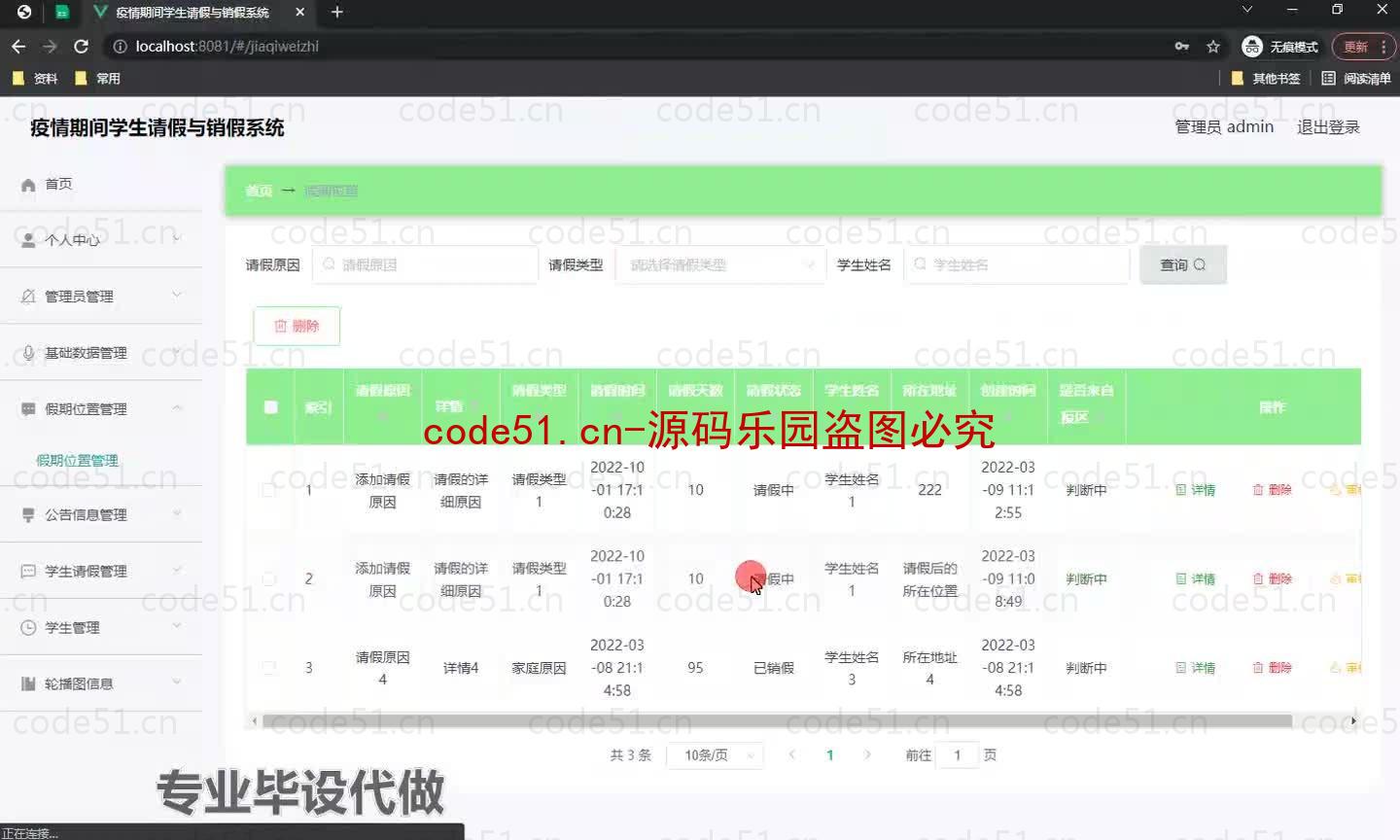 基于微信小程序+SSM+MySQL的疫情期间学生请假与销假系统小程序(附论文)