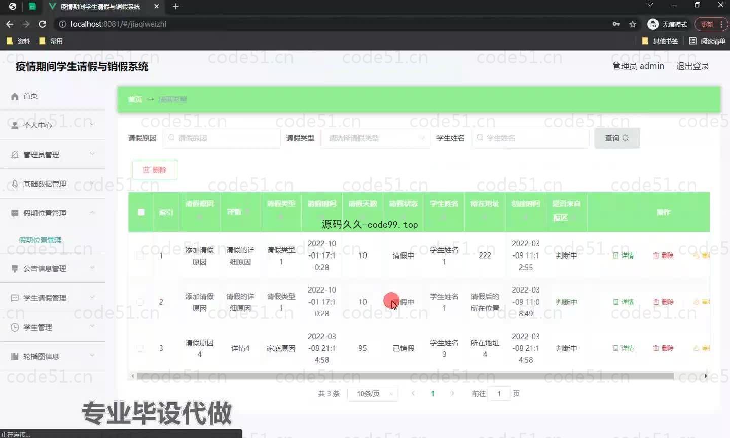 基于微信小程序+SSM+MySQL的疫情期间学生请假与销假系统小程序(附论文)