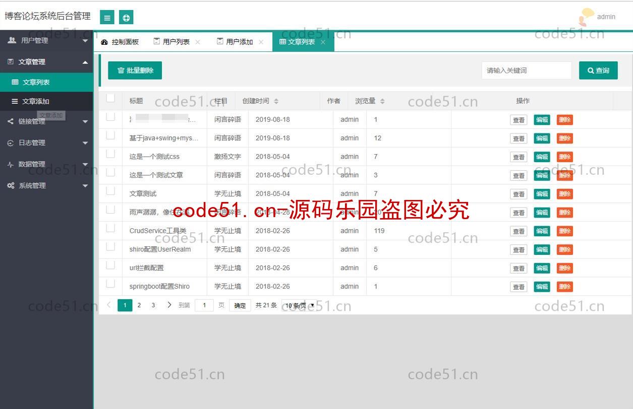 基于SSM+SpringBoot+MySQL+bootstrap的博客论坛系统(附文档)