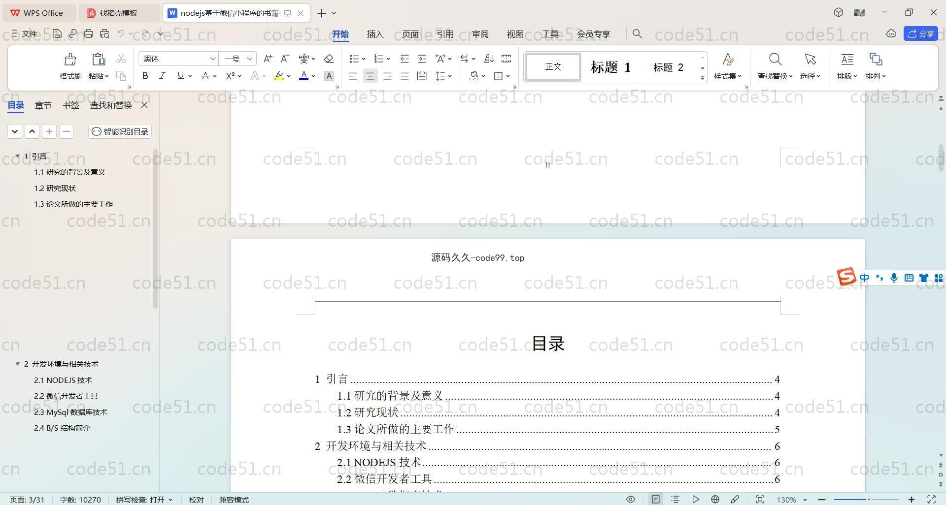 基于SpringBoot+Uniapp+微信小程序的图书书籍销售小程序