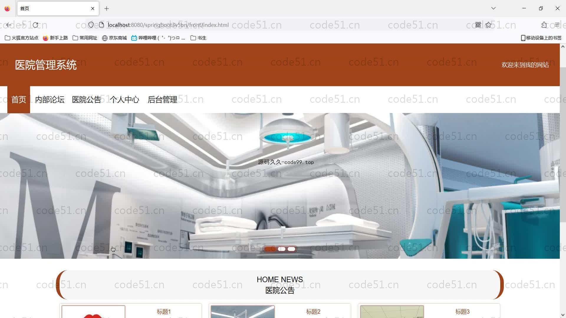 基于SpringBoot+MySQL+Vue的医院管理系统(附论文)