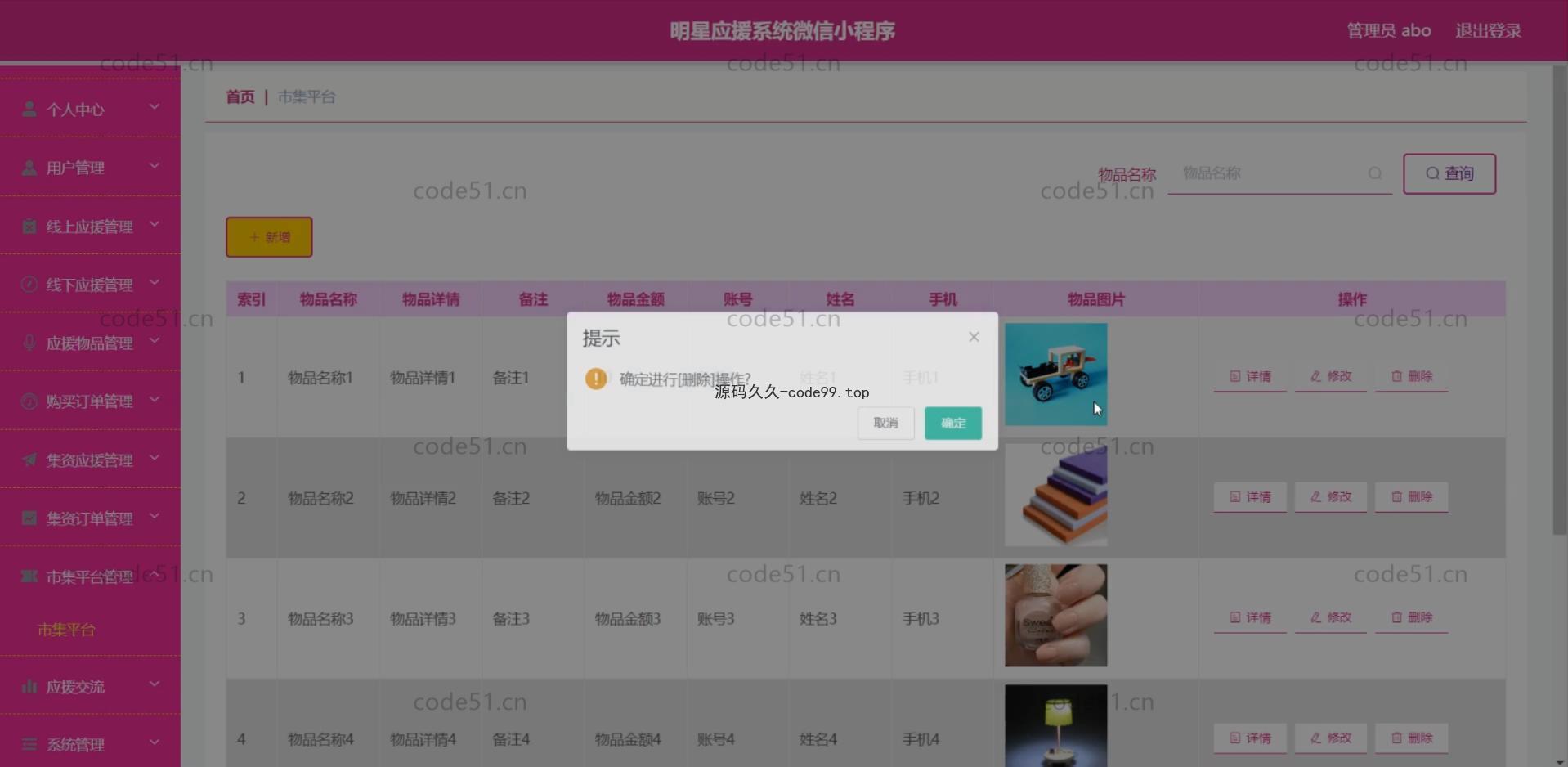 基于微信小程序+SSM+MySQL的明星应援小程序(附论文)