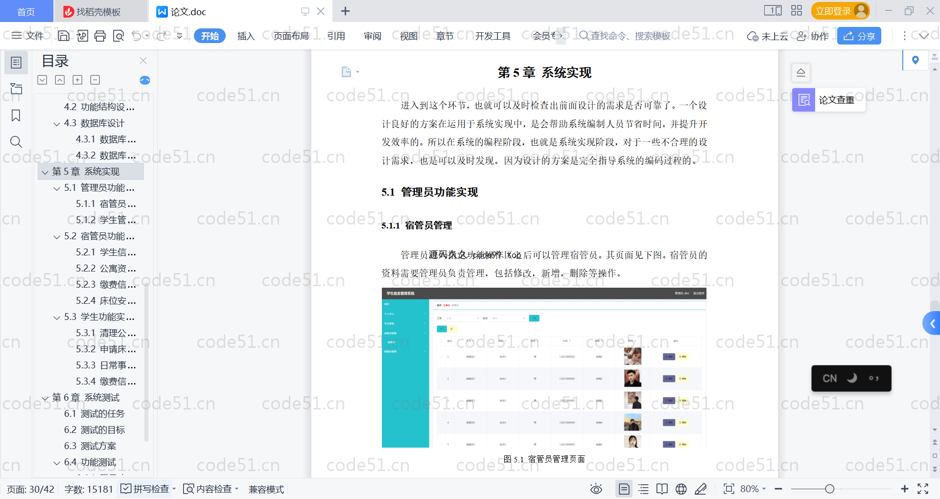 基于SpringBoot+MySQL+Vue的学生宿舍管理系统(附论文)