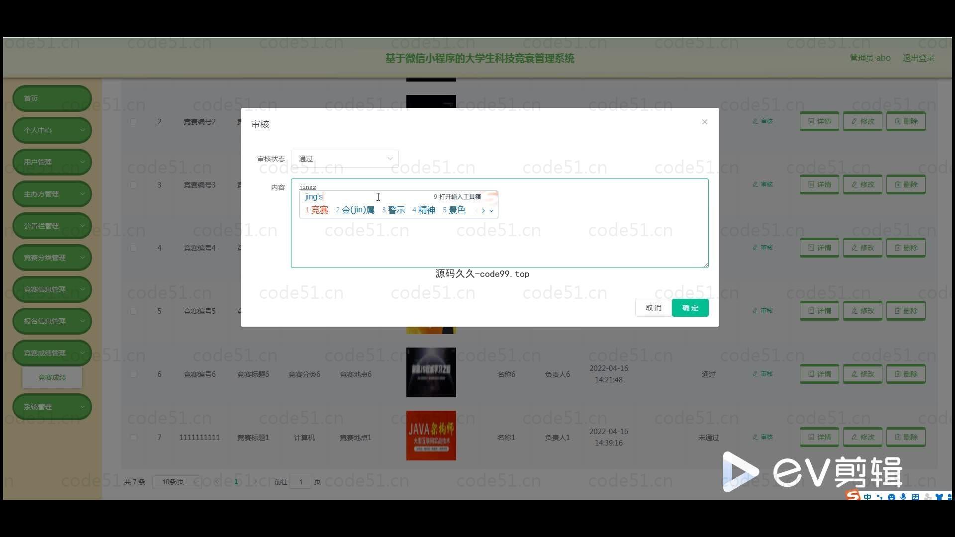 基于微信小程序+SpringBoot+MySQL的大学生科技竞赛管理小程序(附论文)