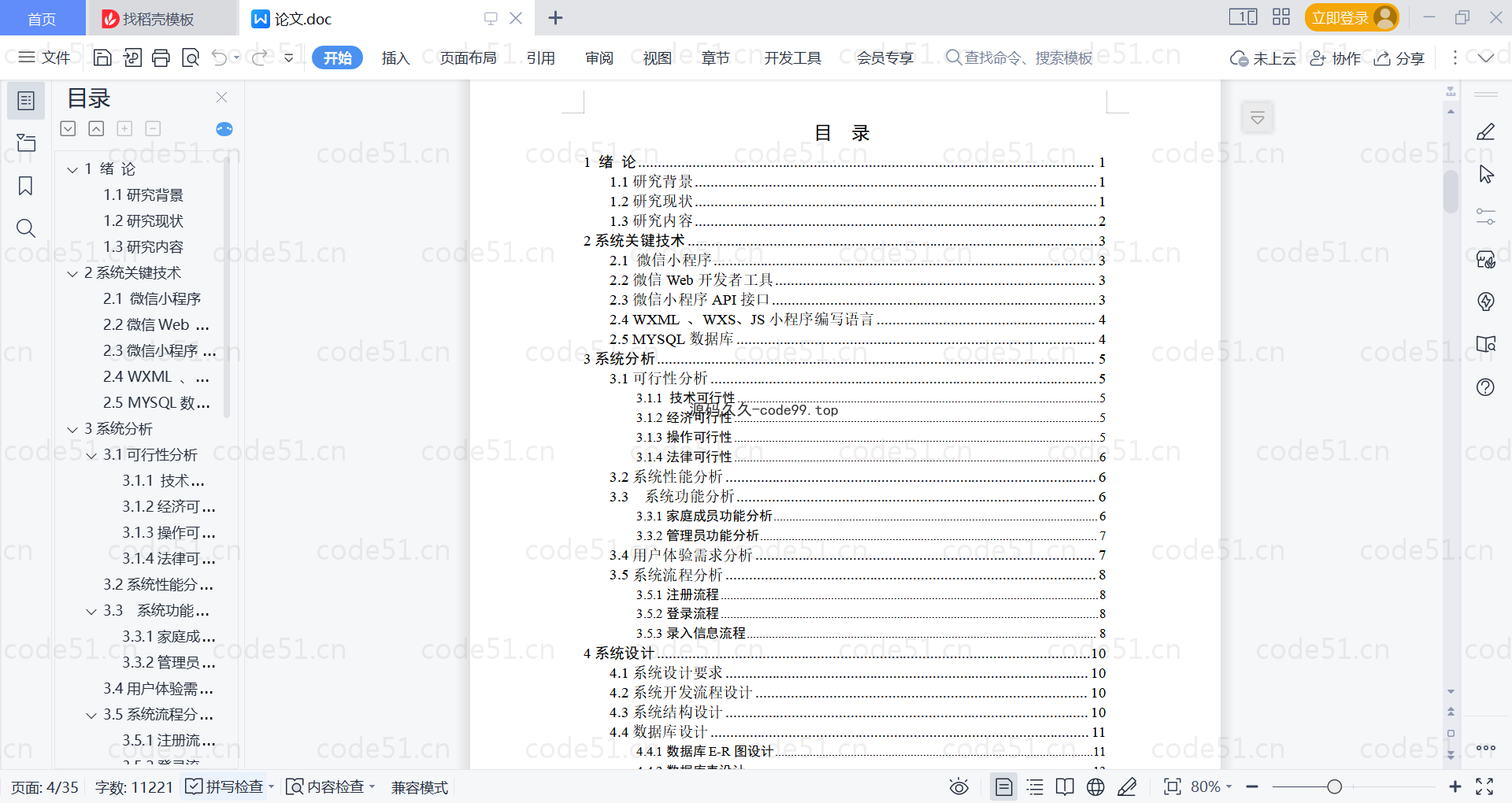 基于微信小程序+SSM+MySQL的家庭事务管理微信小程序(附论文)