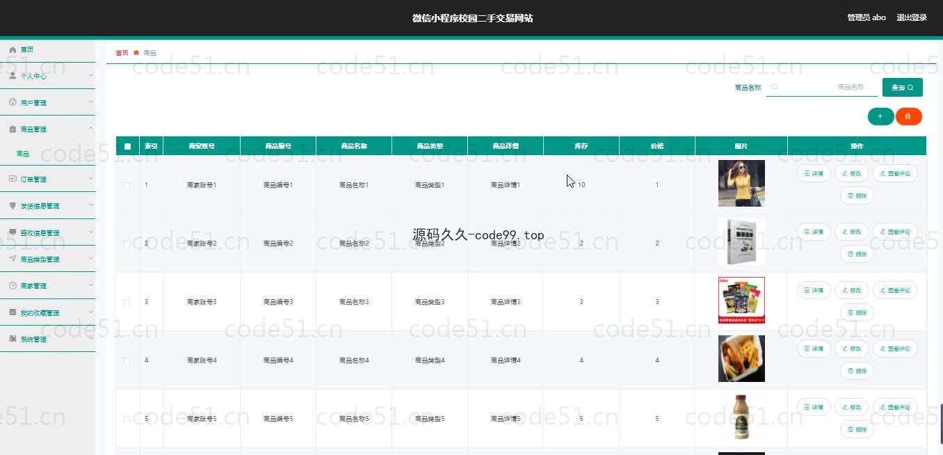 基于微信小程序+SSM+MySQL的二手交易网站小程序(附论文)