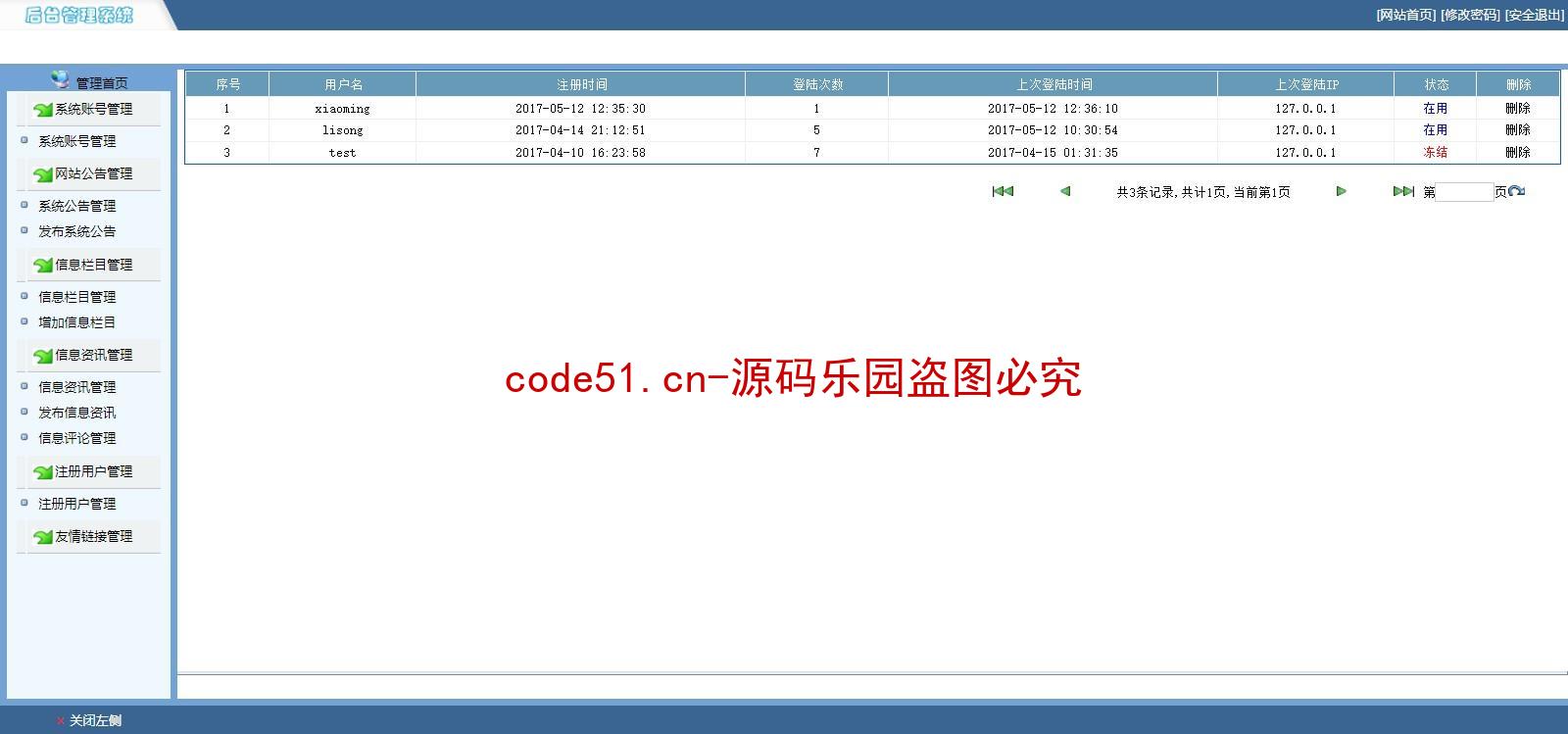 基于JSP+Servlet+MySQL+JS的高校新闻博客信息管理系统