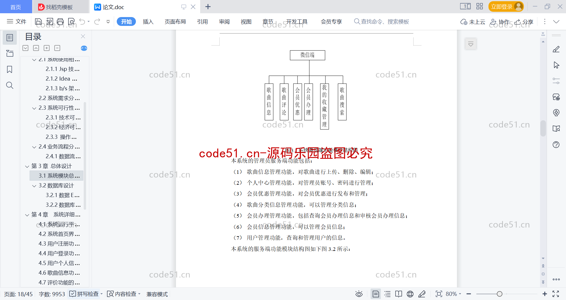 基于微信小程序+SSM+MySQL的音乐播放器小程序(附论文)