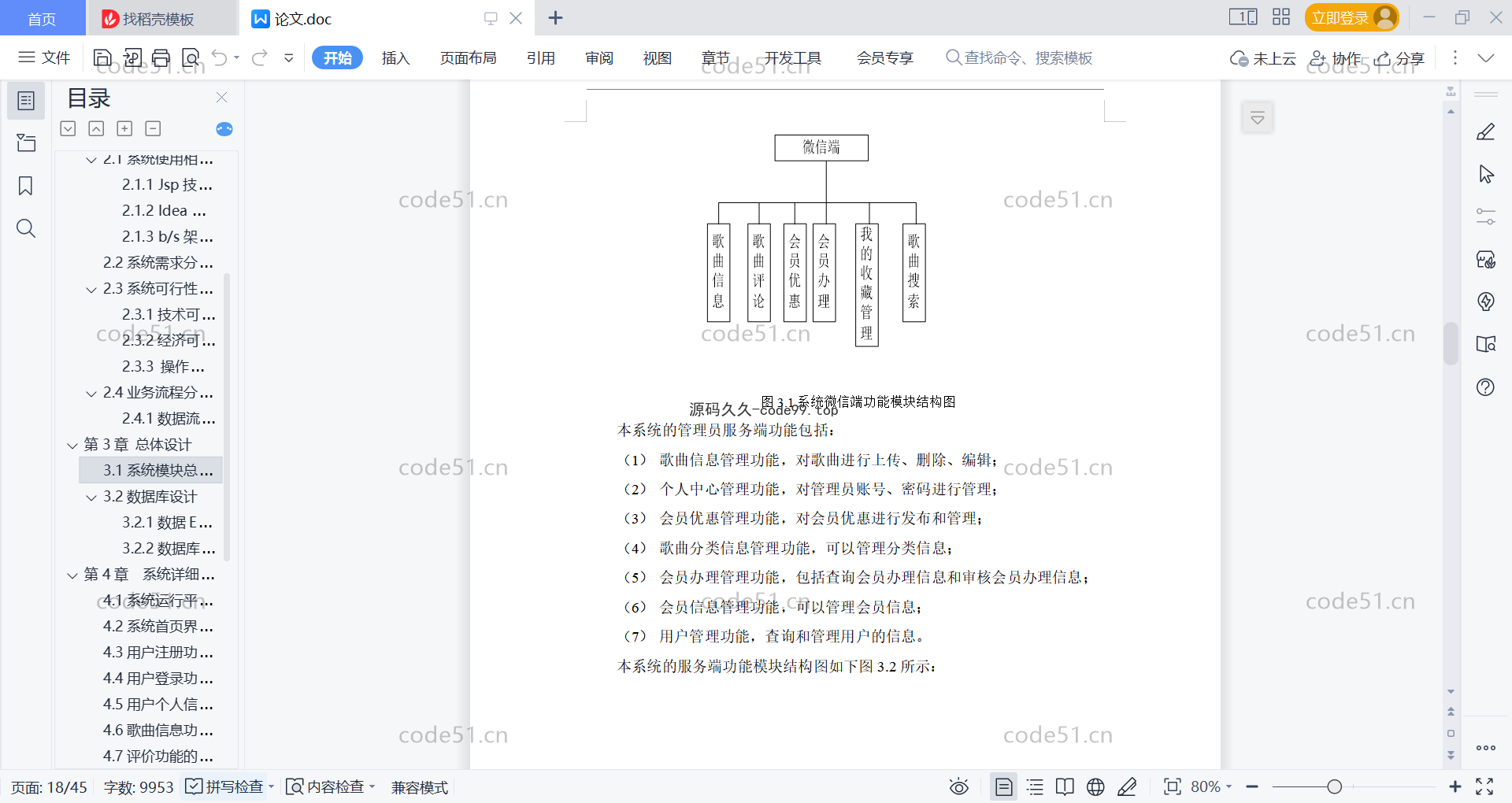 基于微信小程序+SSM+MySQL的音乐播放器小程序(附论文)
