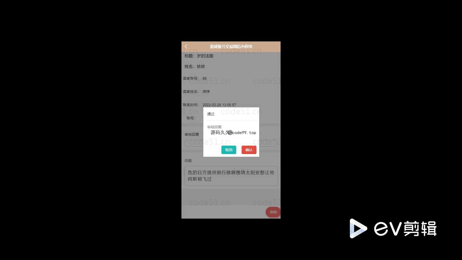 基于微信小程序+SSM+MySQL的游戏账号交易微信小程序(附论文)