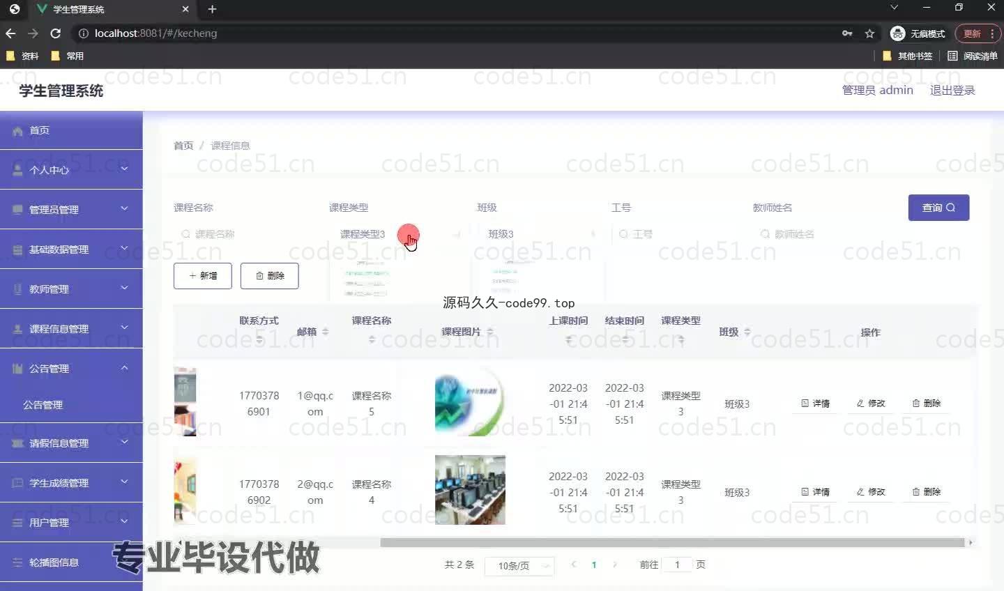 基于微信小程序+SpringBoot+MySQL的学生管理小程序(附论文)