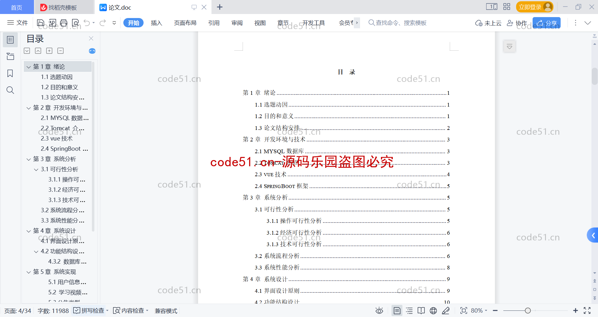 基于SpringBoot+Vue+MySQL前后端分离的信息技术知识竞赛系统(附论文)