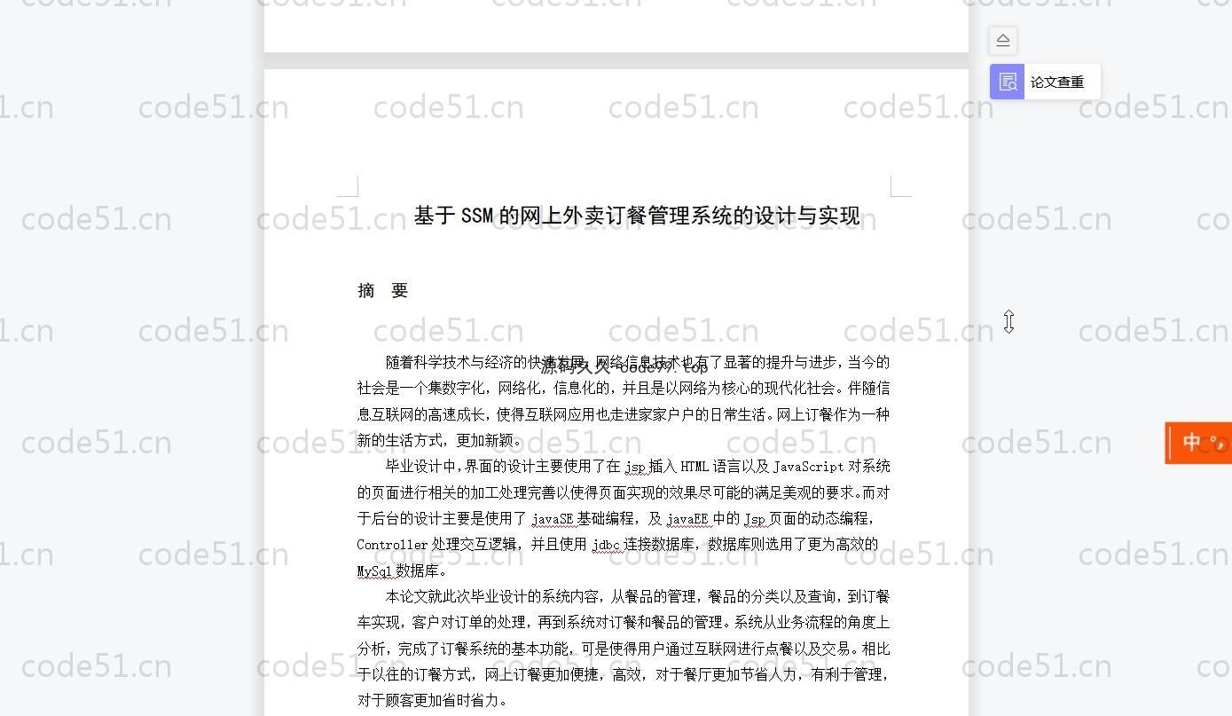 基于SSM+LayUI+JSP的订餐堂食外卖配送系统(附论文)