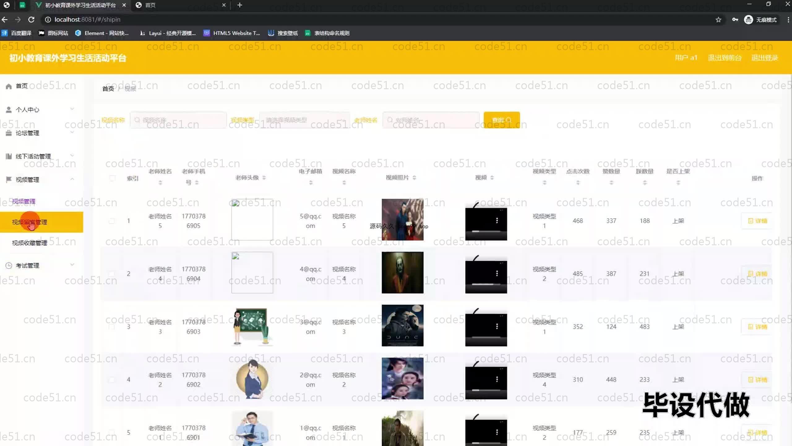 基于SpringBoot+MySQL+Vue.js的课外学习生活活动系统(附论文)