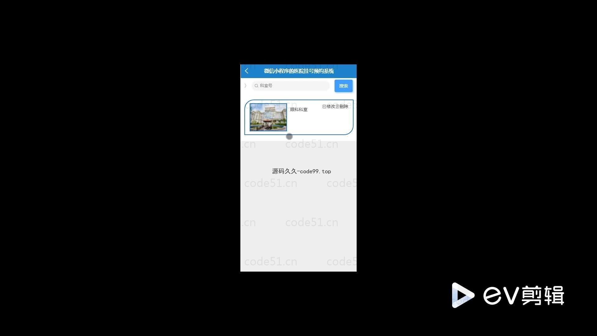 基于微信小程序+SSM+MySQL的医院挂号预约小程序(附论文)